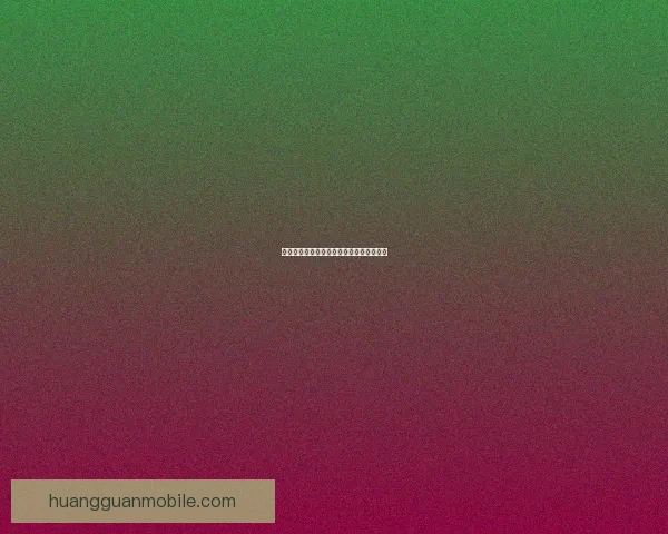 皇冠网址失效原因解析及应对策略全面指南