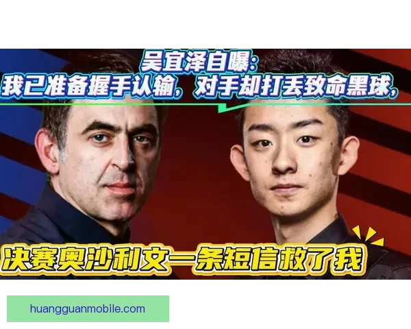 亨得利晒与9岁吴宜泽合影奥沙利文预测三年内夺冠登顶世界第一